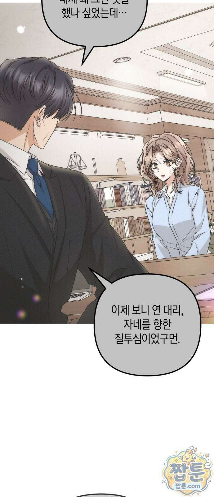 사내 계약 연애 48화 40