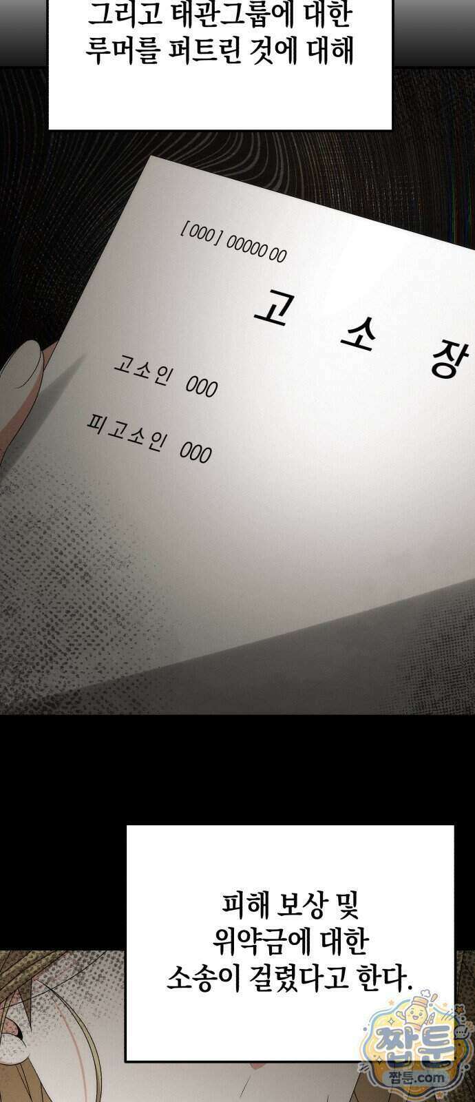 사내 계약 연애 48화 42
