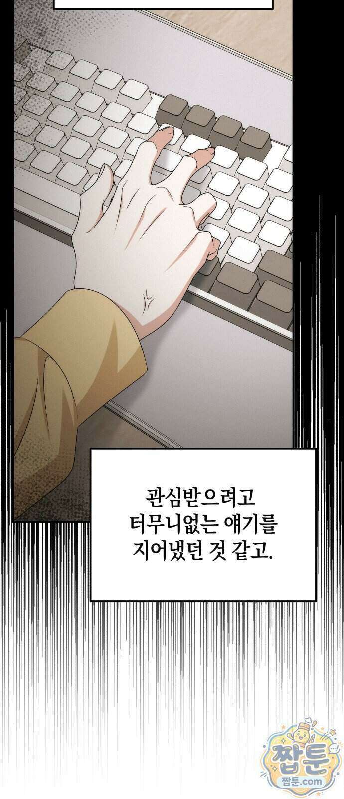 사내 계약 연애 48화 44