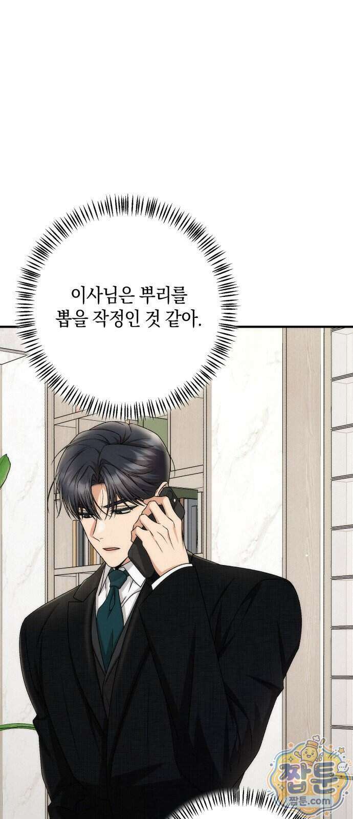 사내 계약 연애 48화 45