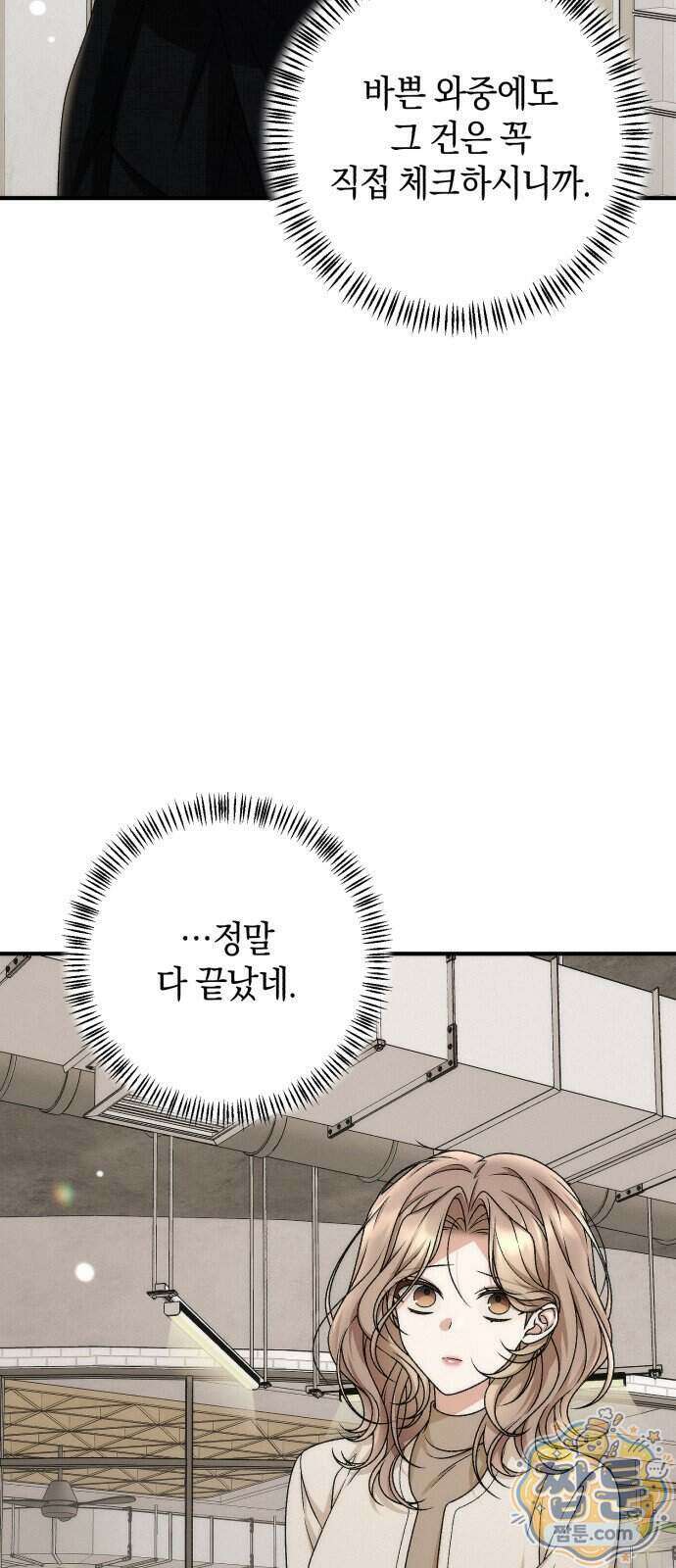사내 계약 연애 48화 46