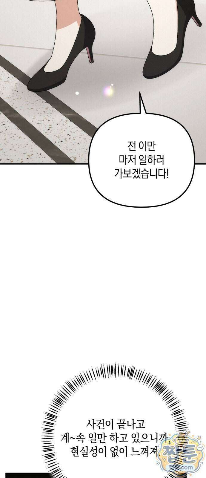 사내 계약 연애 48화 49