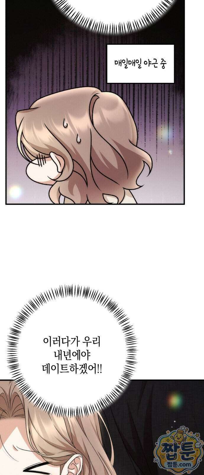 사내 계약 연애 48화 50