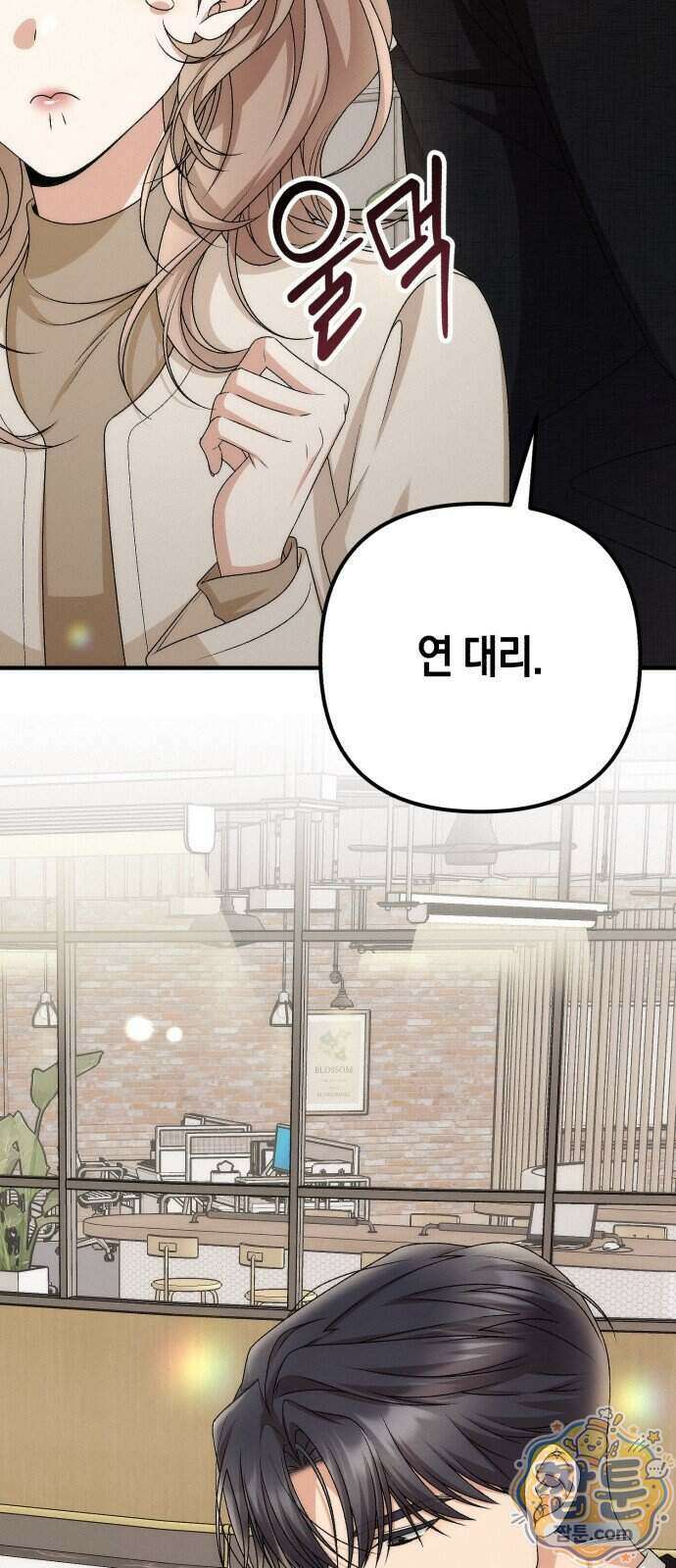 사내 계약 연애 48화 51