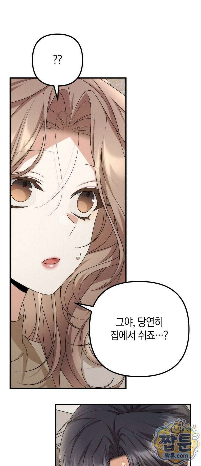 사내 계약 연애 48화 53