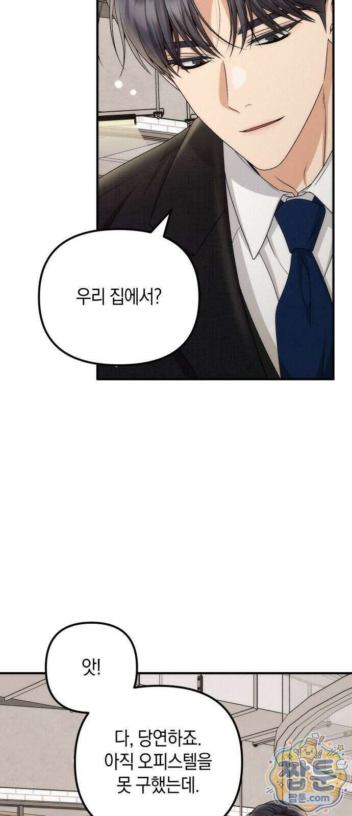 사내 계약 연애 48화 54