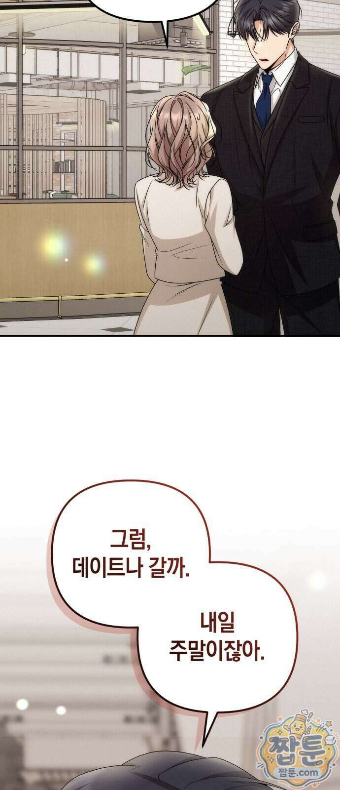 사내 계약 연애 48화 55