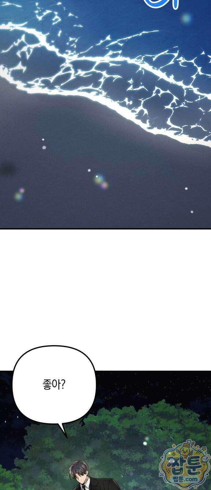 사내 계약 연애 48화 58
