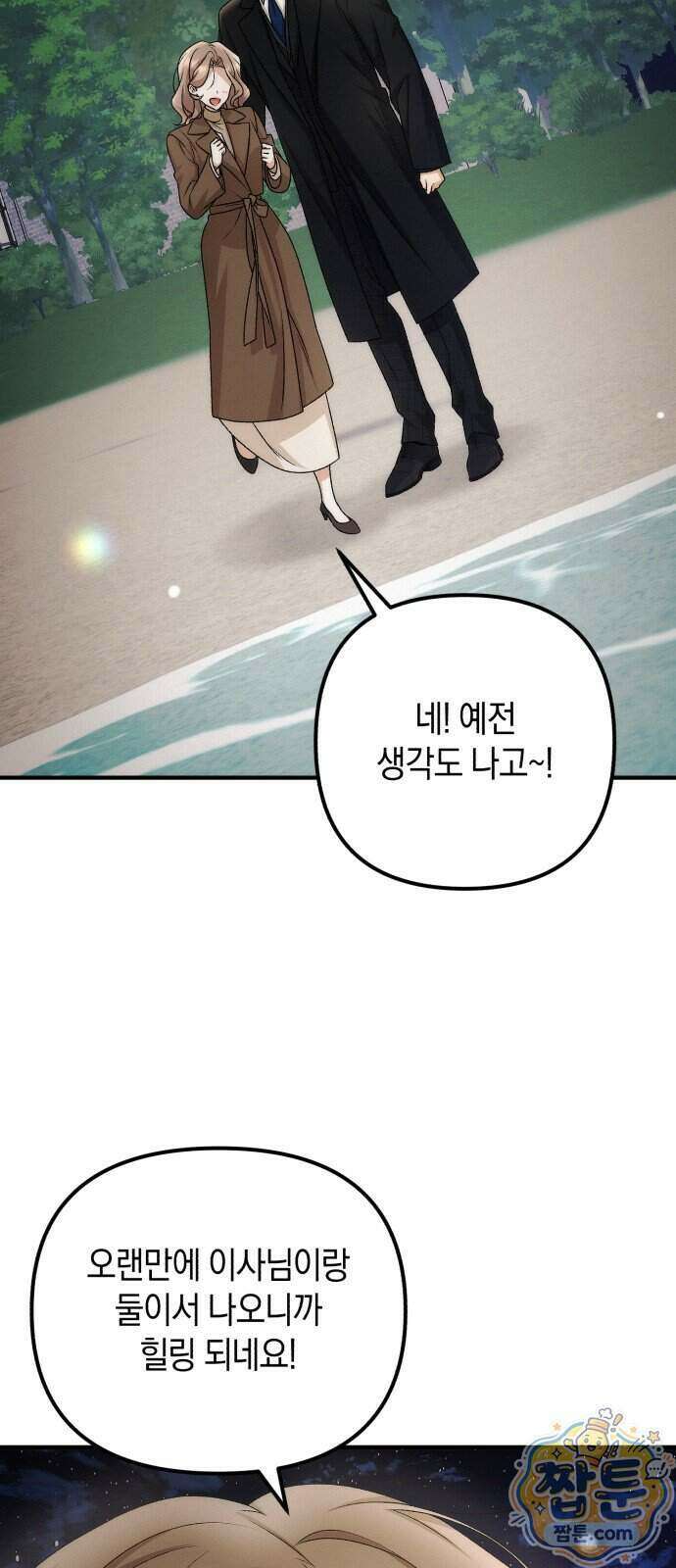 사내 계약 연애 48화 59