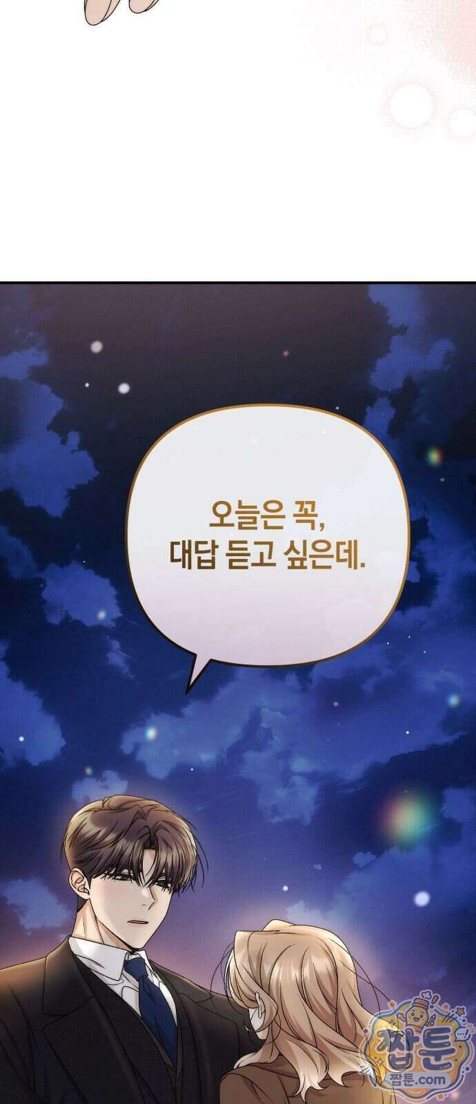 사내 계약 연애 48화 69
