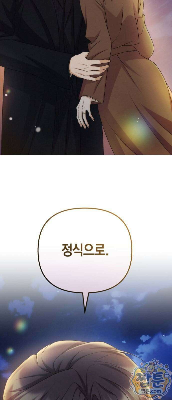 사내 계약 연애 48화 70