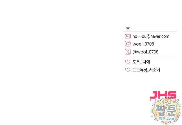 사내 계약 연애 48화 72