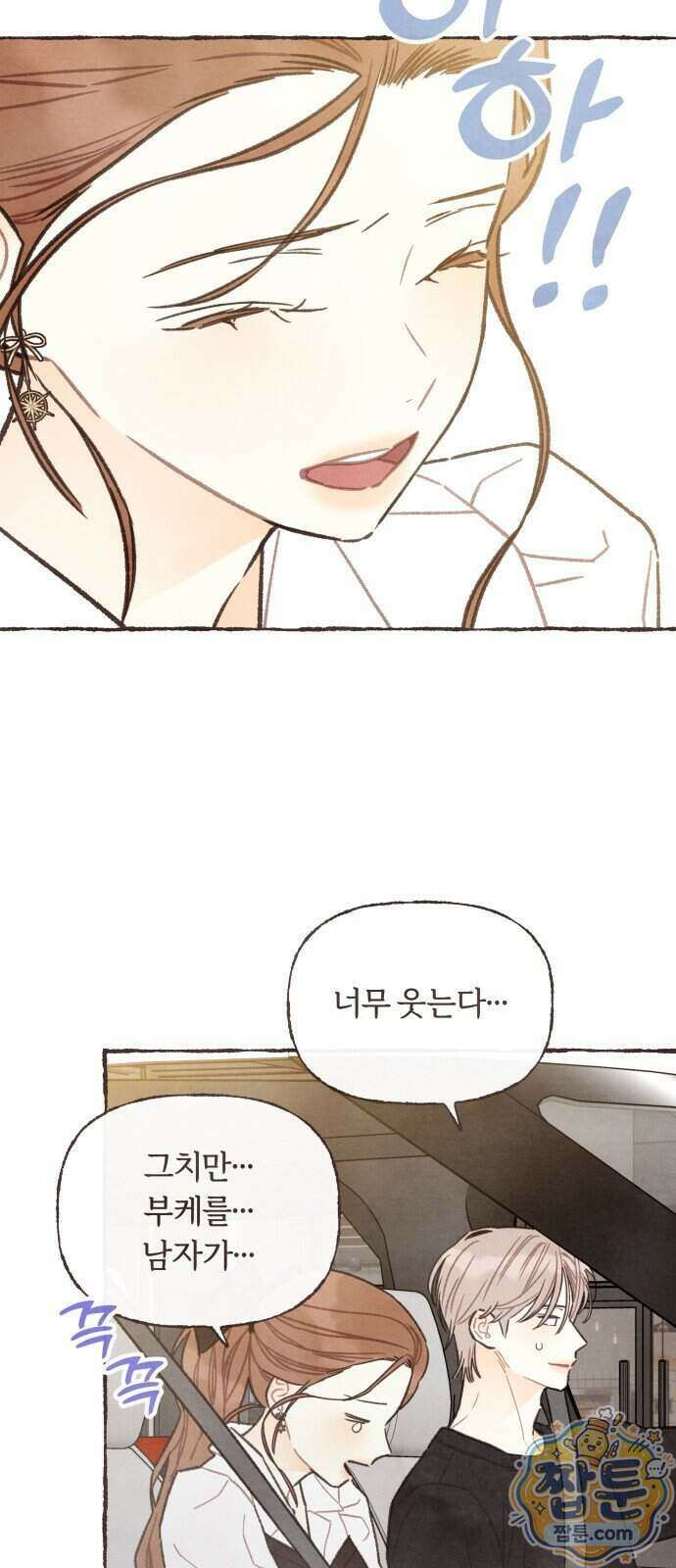 감정전이 84화 2