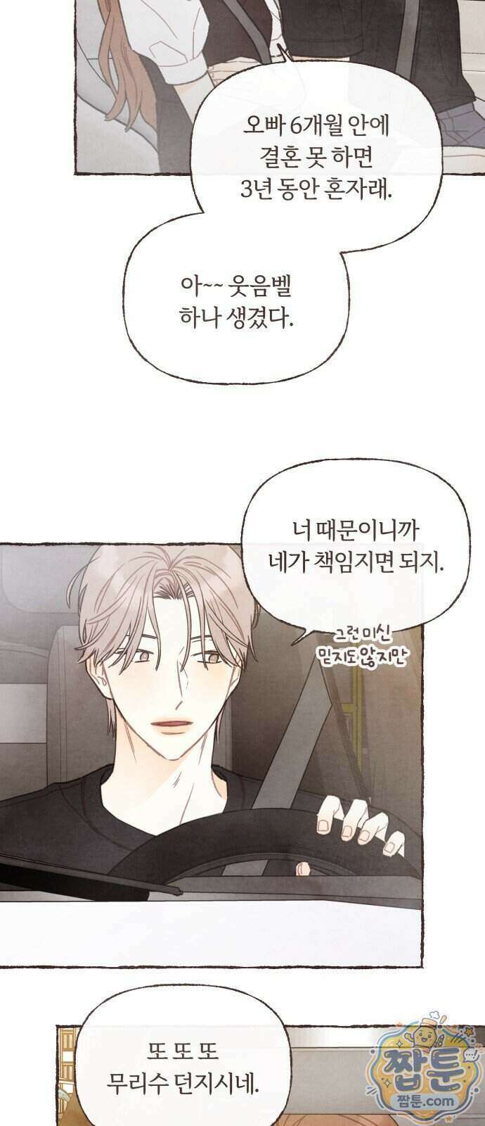 감정전이 84화 3