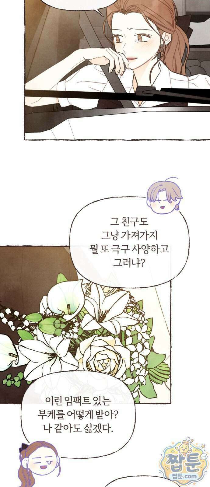 감정전이 84화 4