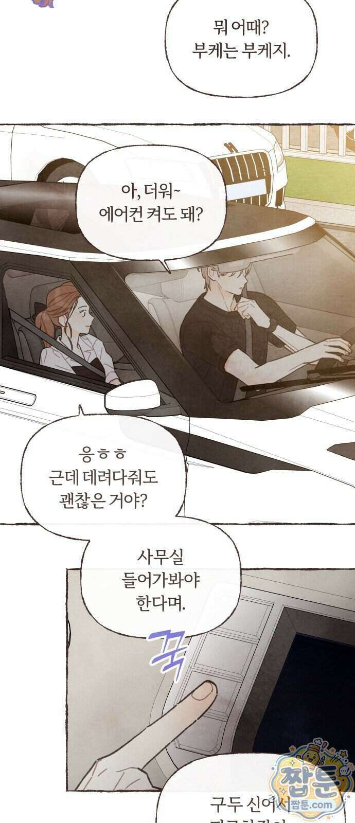 감정전이 84화 5