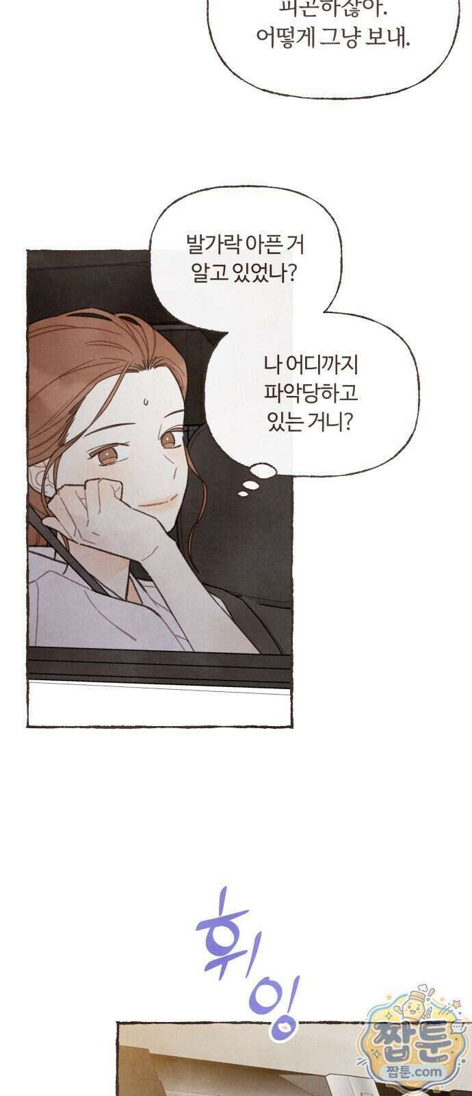 감정전이 84화 6