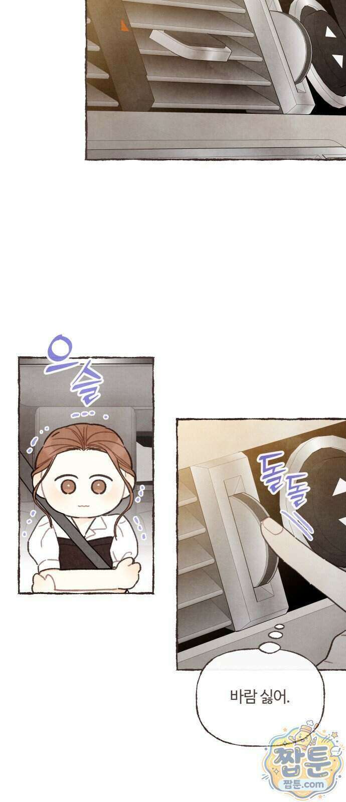 감정전이 84화 7