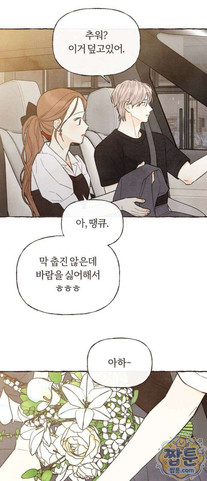 감정전이 84화 8