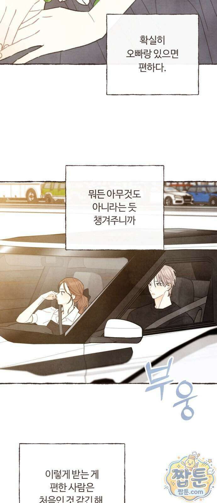 감정전이 84화 9