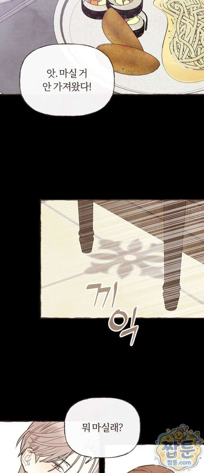 감정전이 84화 11