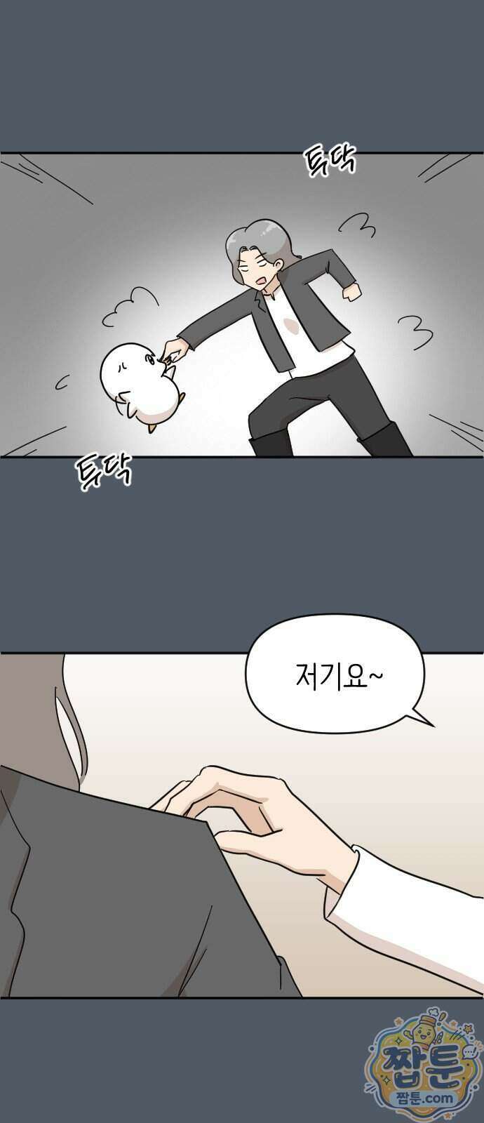 오리짱! 43화 1