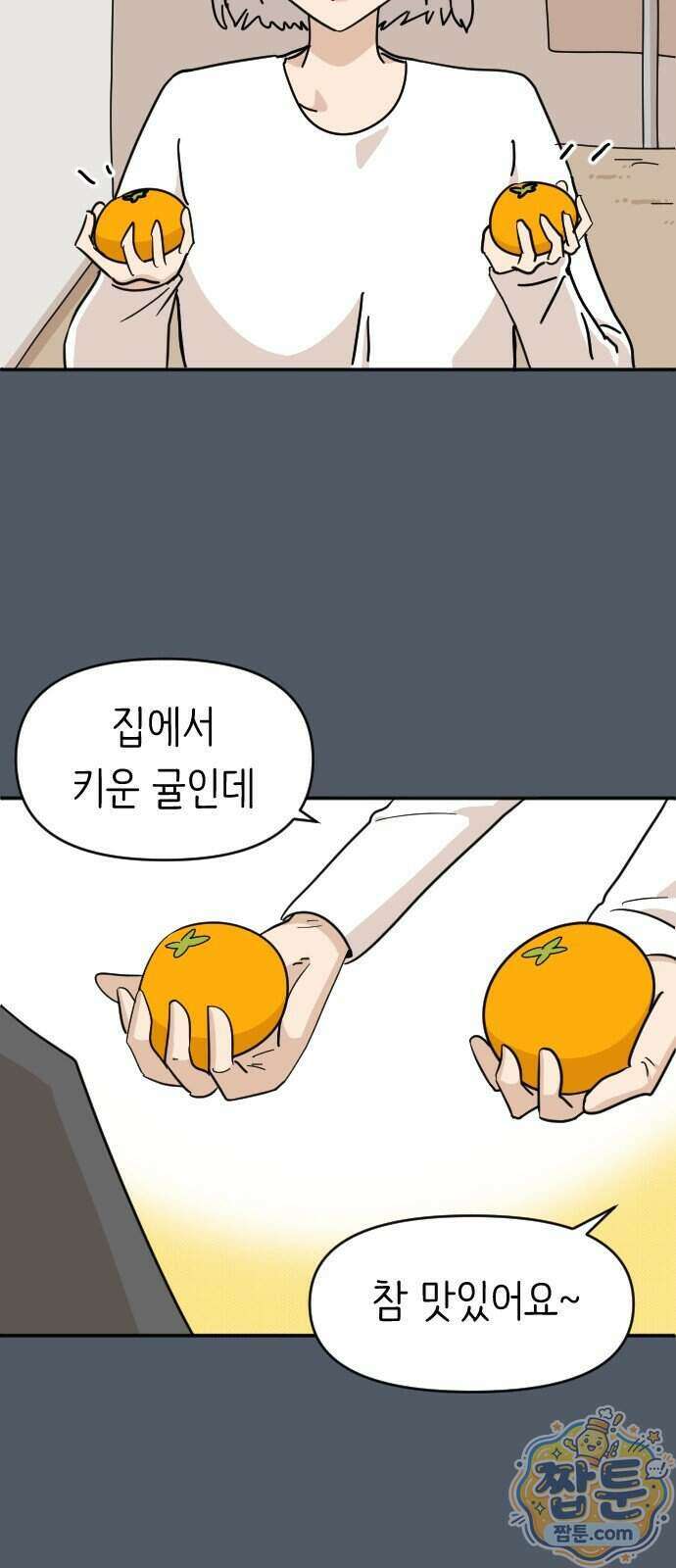 오리짱! 43화 3