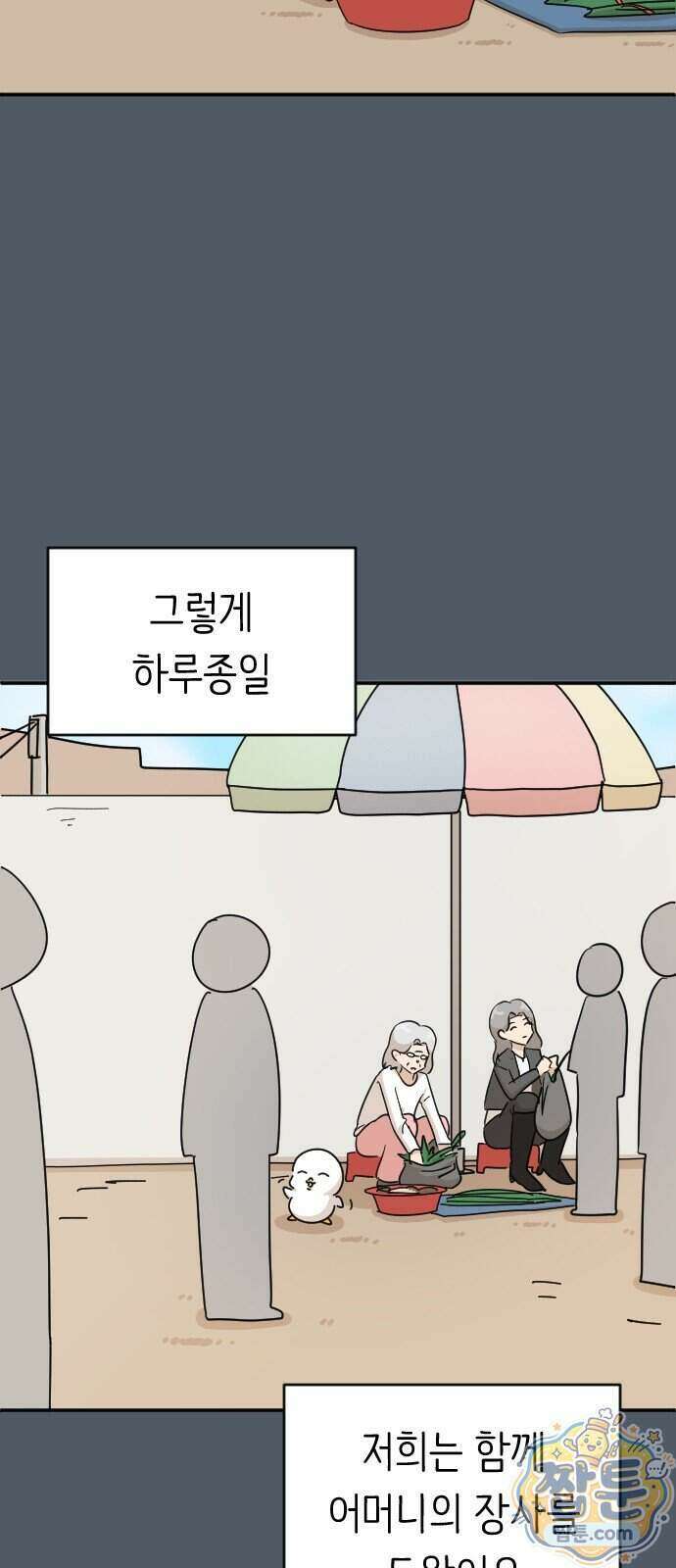오리짱! 43화 5