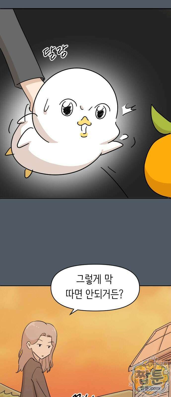 오리짱! 43화 23