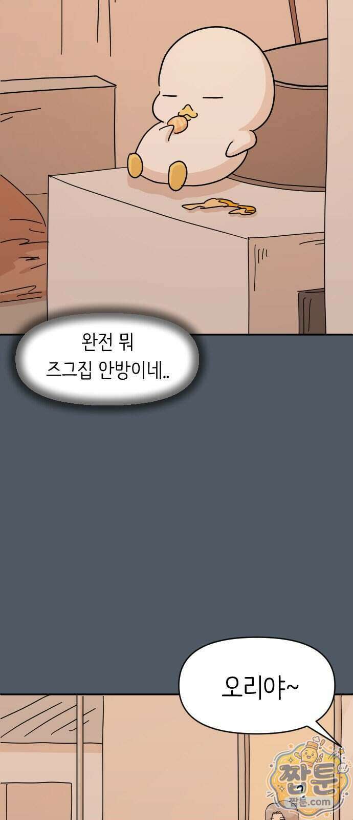 오리짱! 43화 38