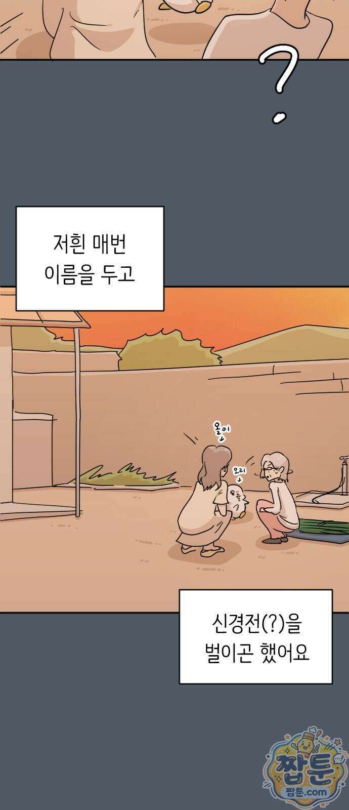 오리짱! 43화 41
