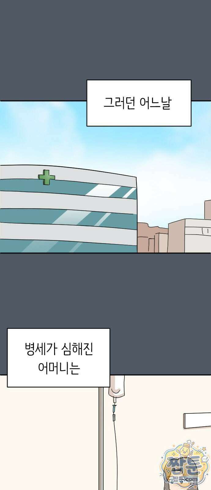 오리짱! 43화 42