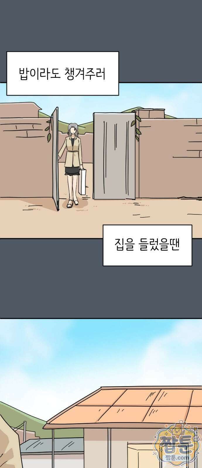 오리짱! 43화 44