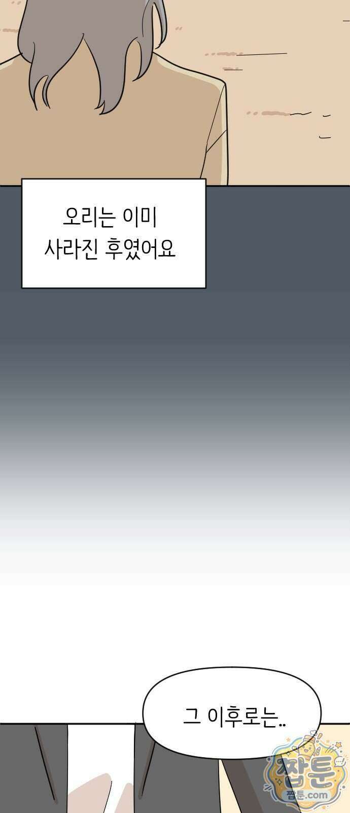 오리짱! 43화 47