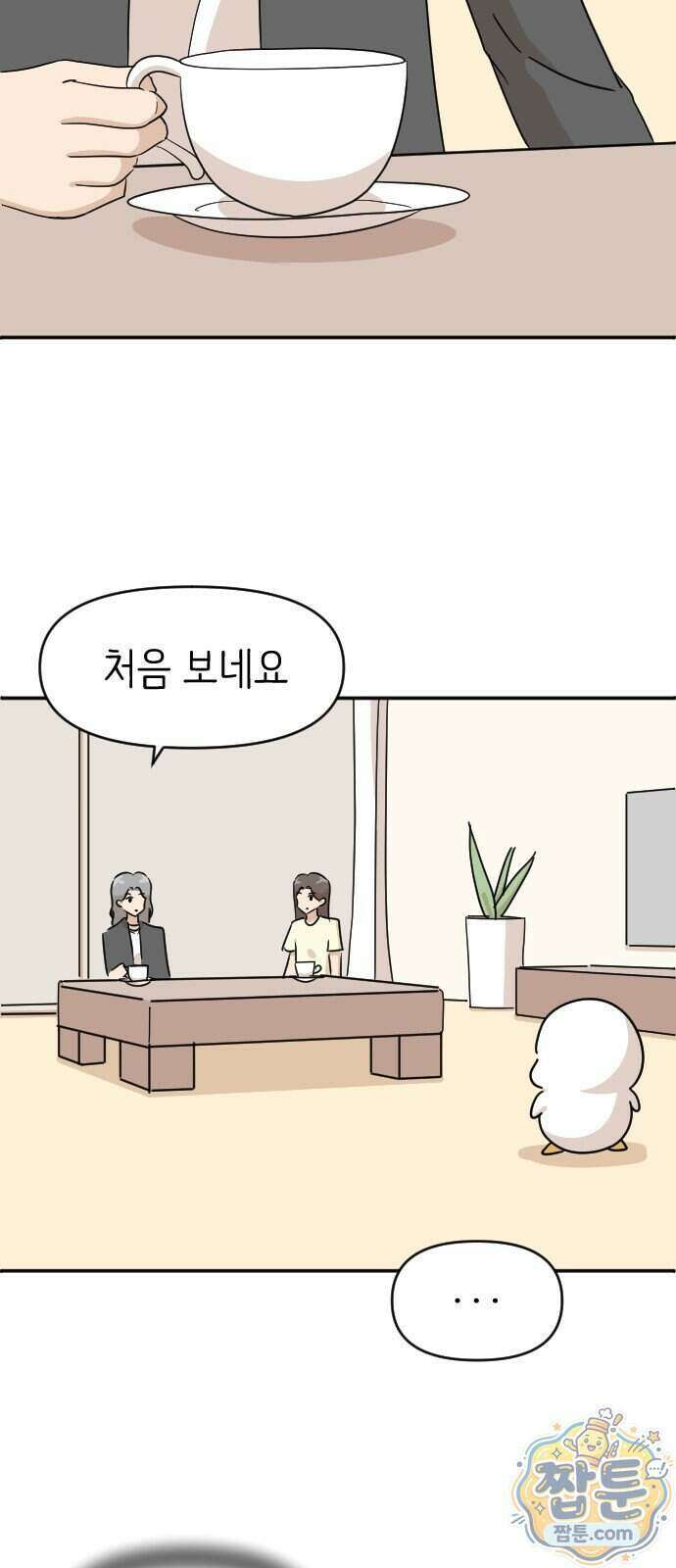 오리짱! 43화 48