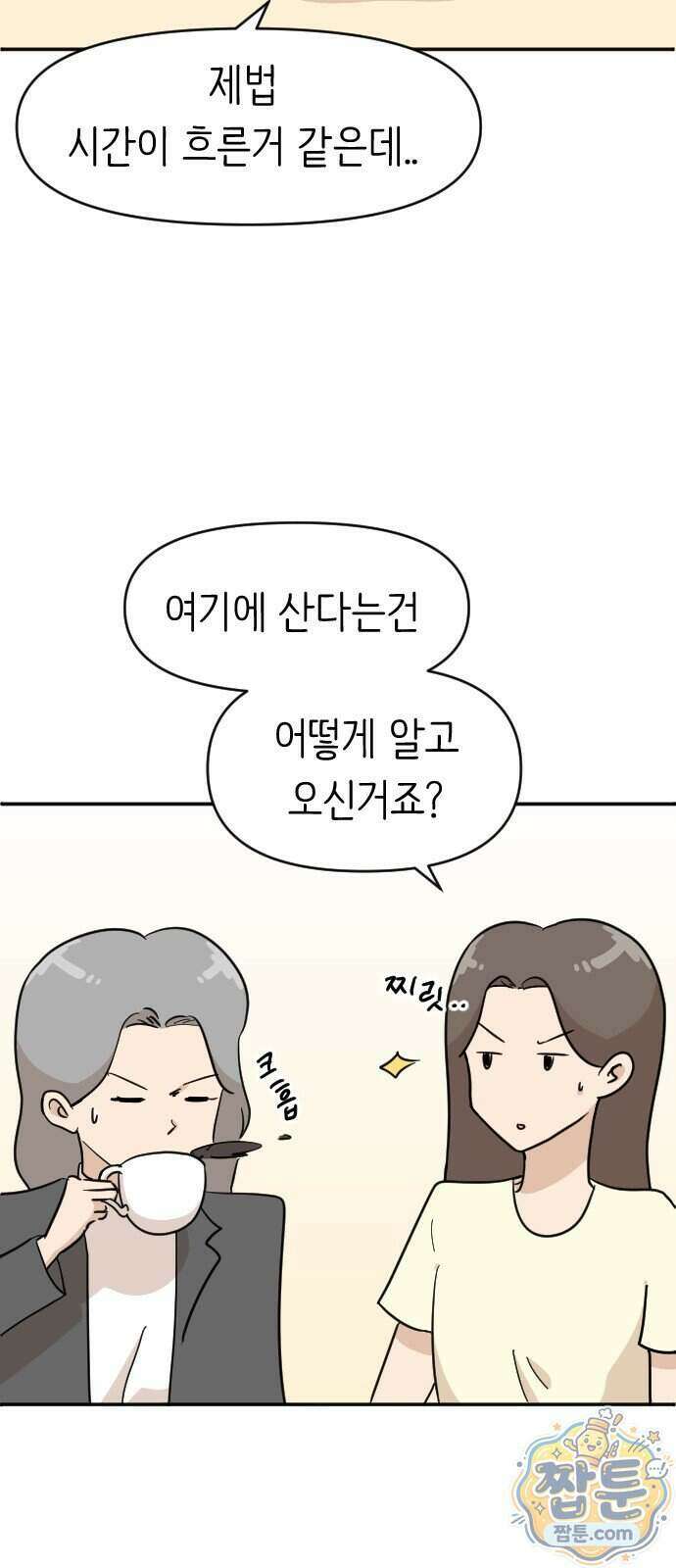 오리짱! 43화 52