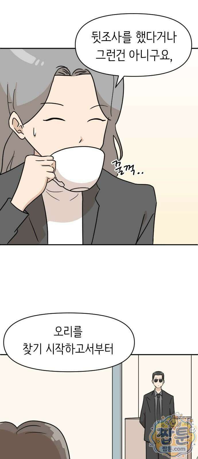 오리짱! 43화 53