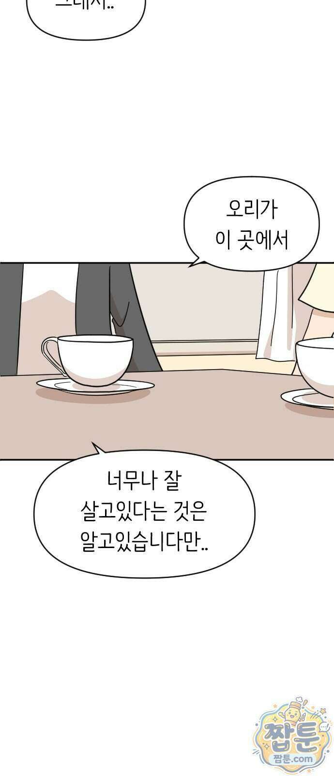 오리짱! 43화 58