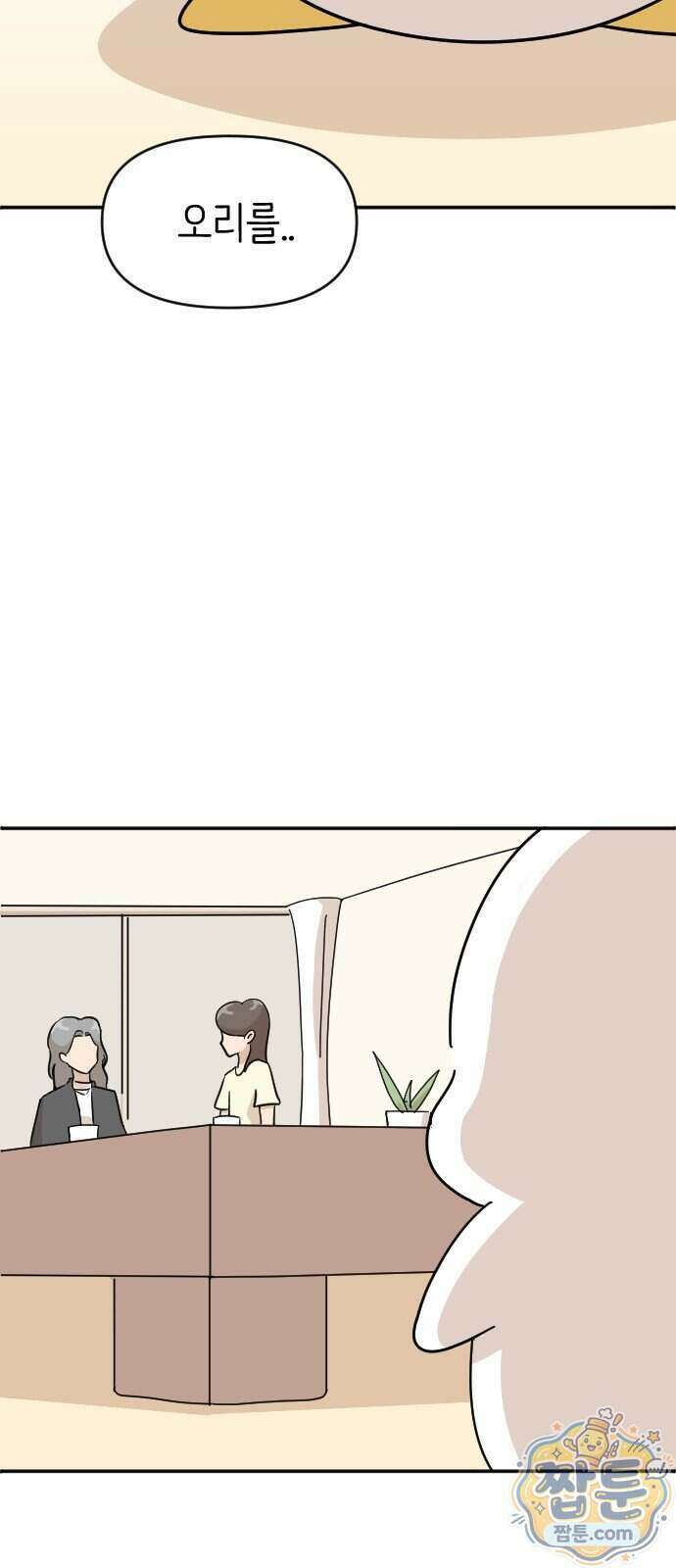 오리짱! 43화 60