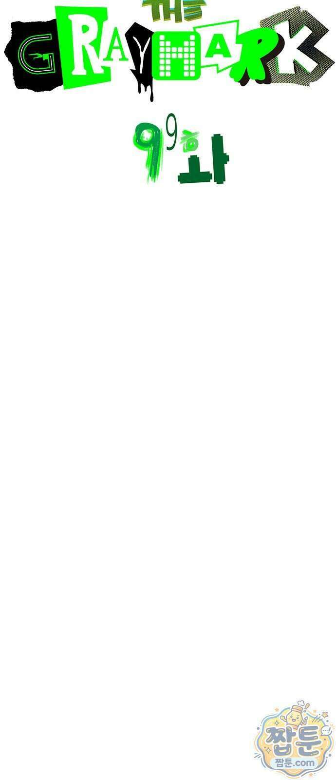 그레이마크 99화 11