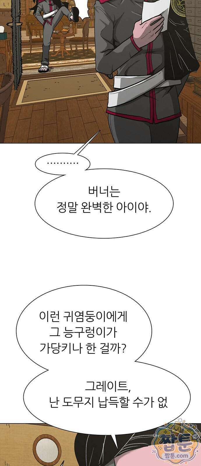 그레이마크 99화 17