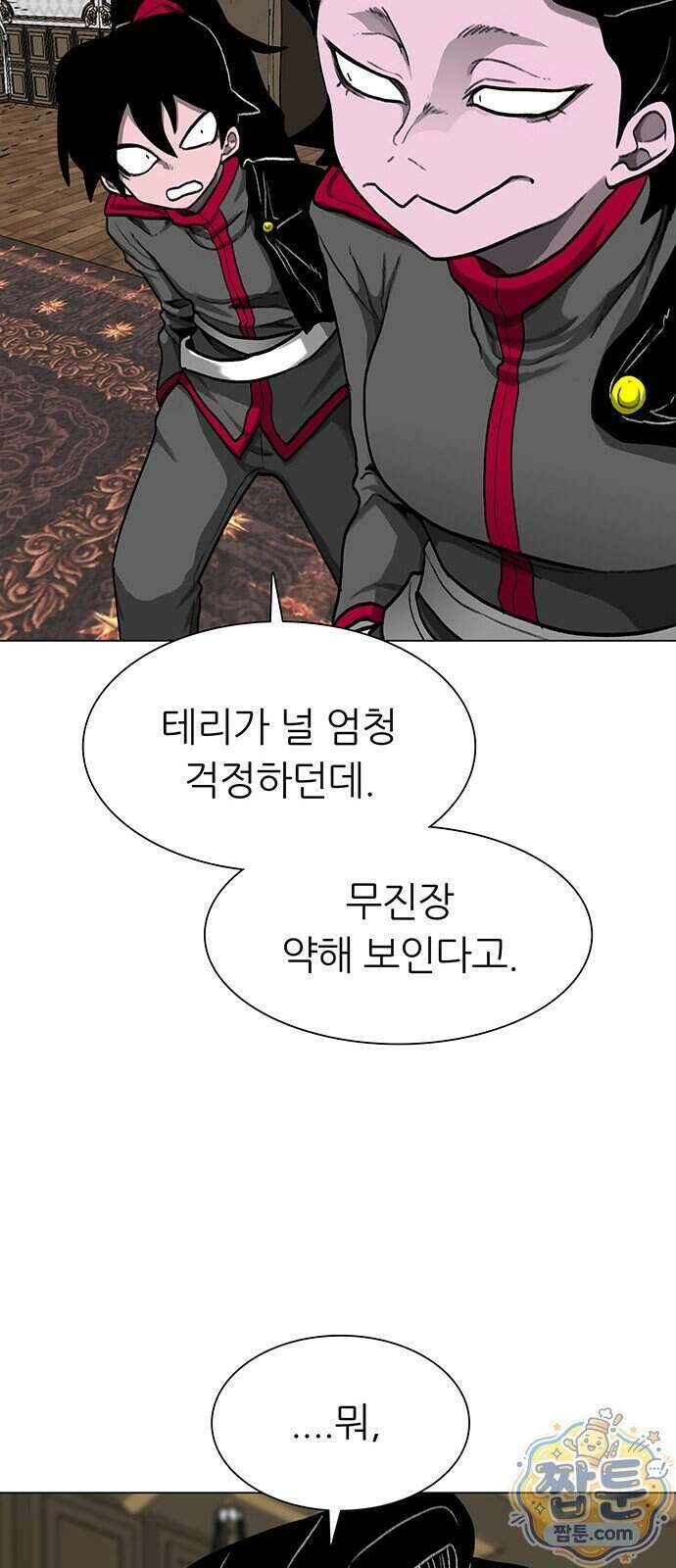 그레이마크 99화 29