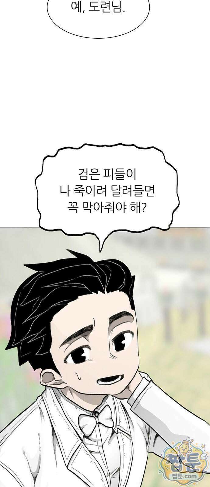 그레이마크 99화 50