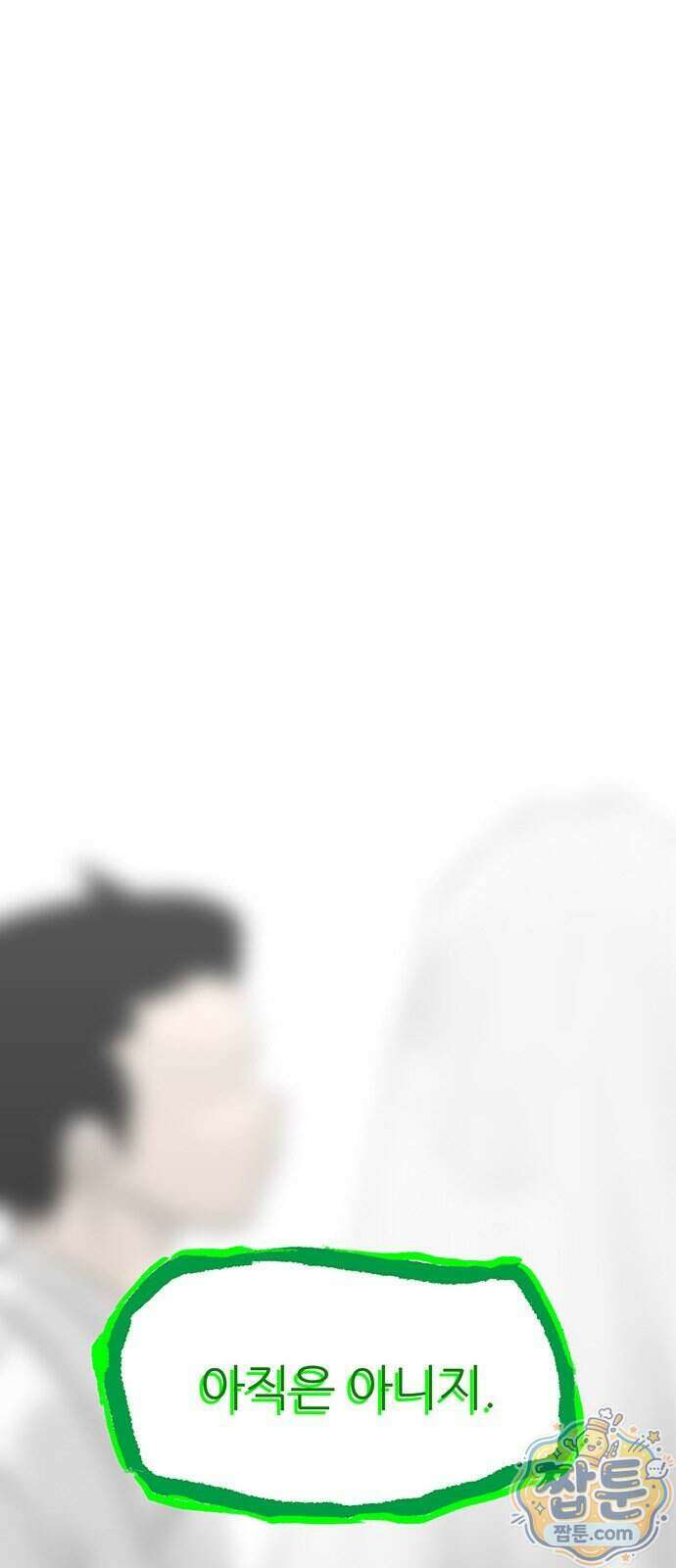 그레이마크 99화 88