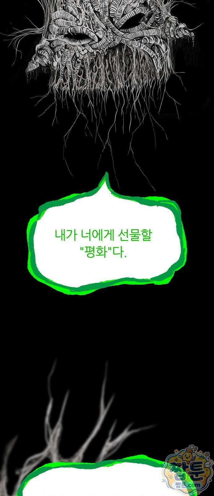 그레이마크 99화 93
