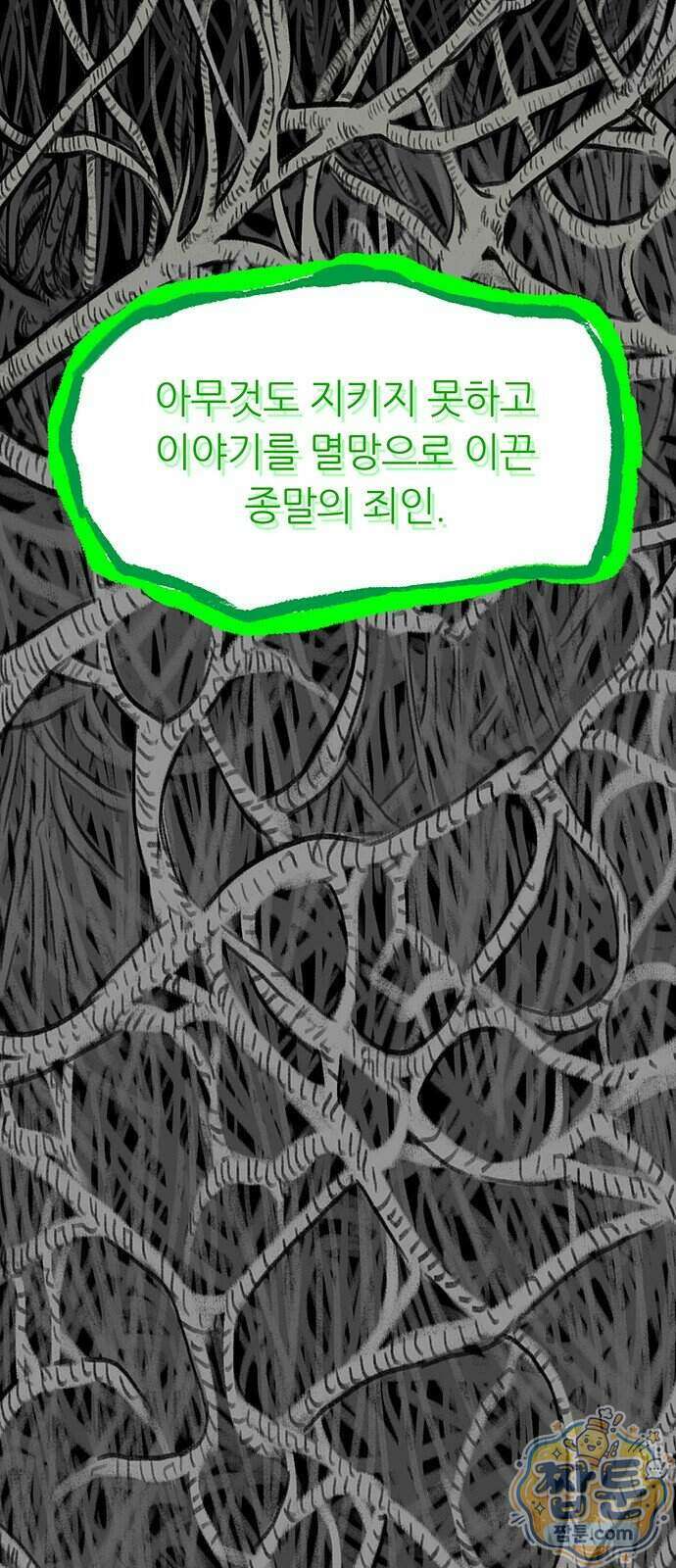 그레이마크 99화 97