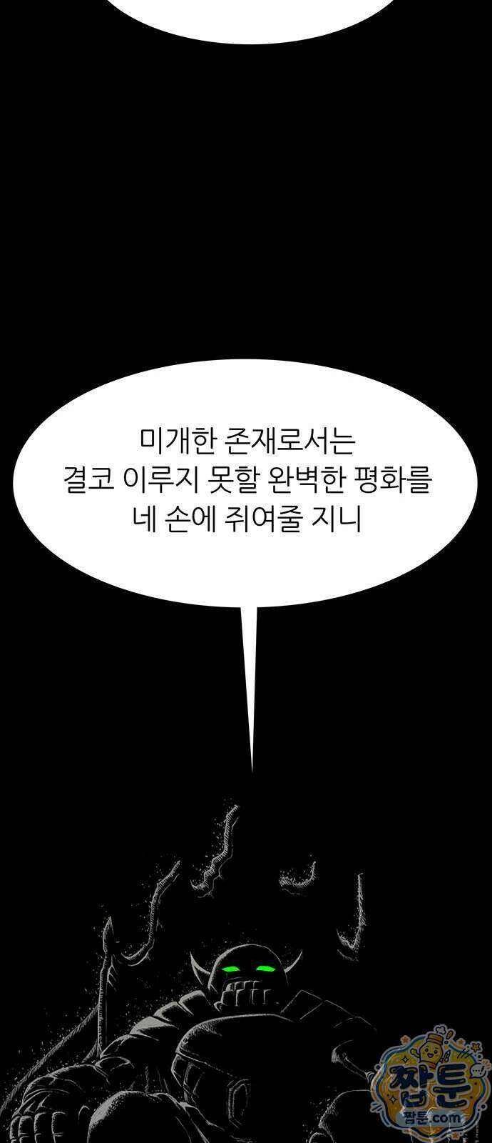 그레이마크 99화 99