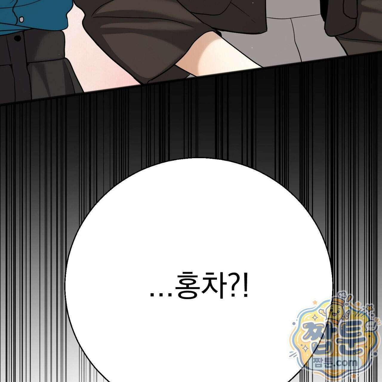 홍차와 범자 11화 9