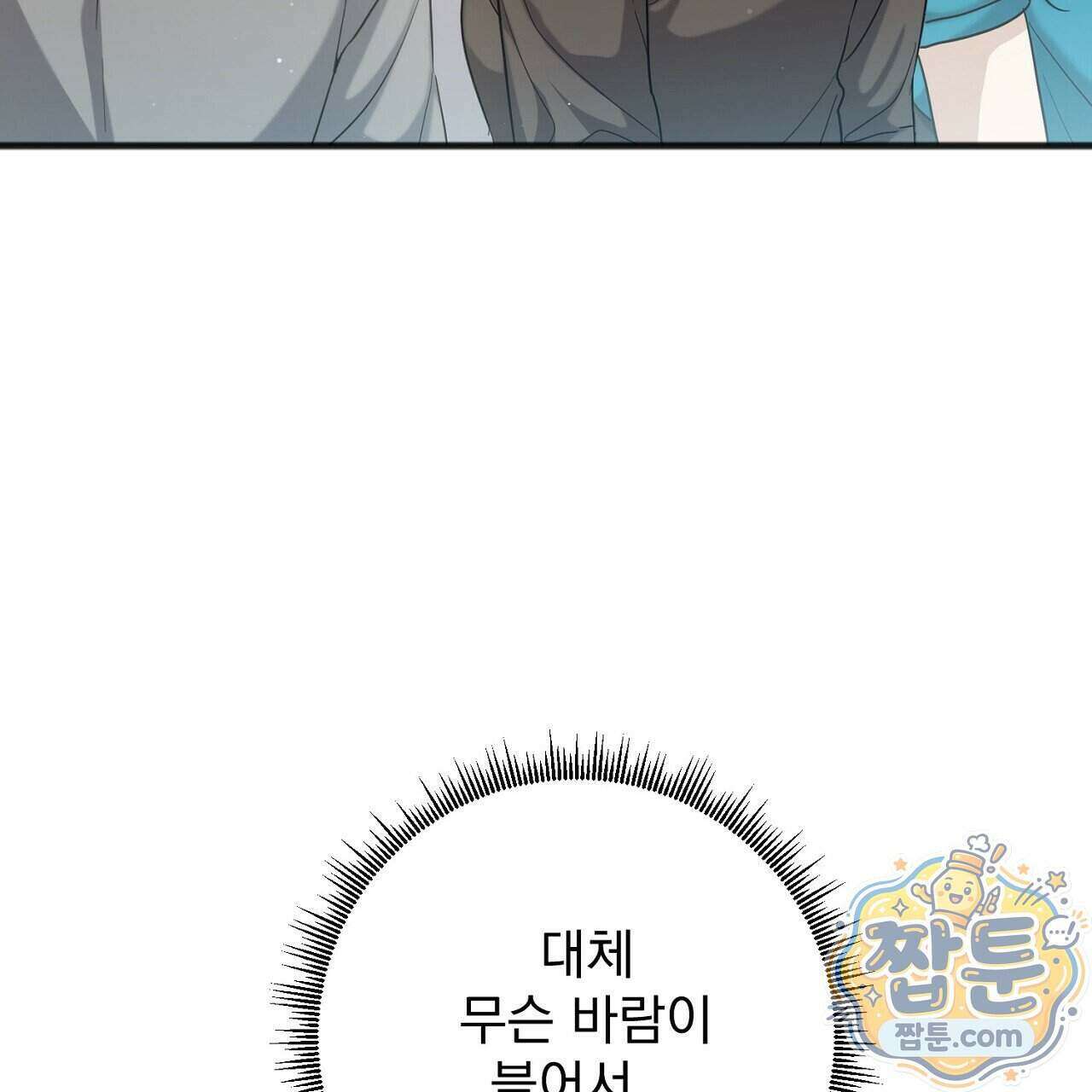 홍차와 범자 11화 17