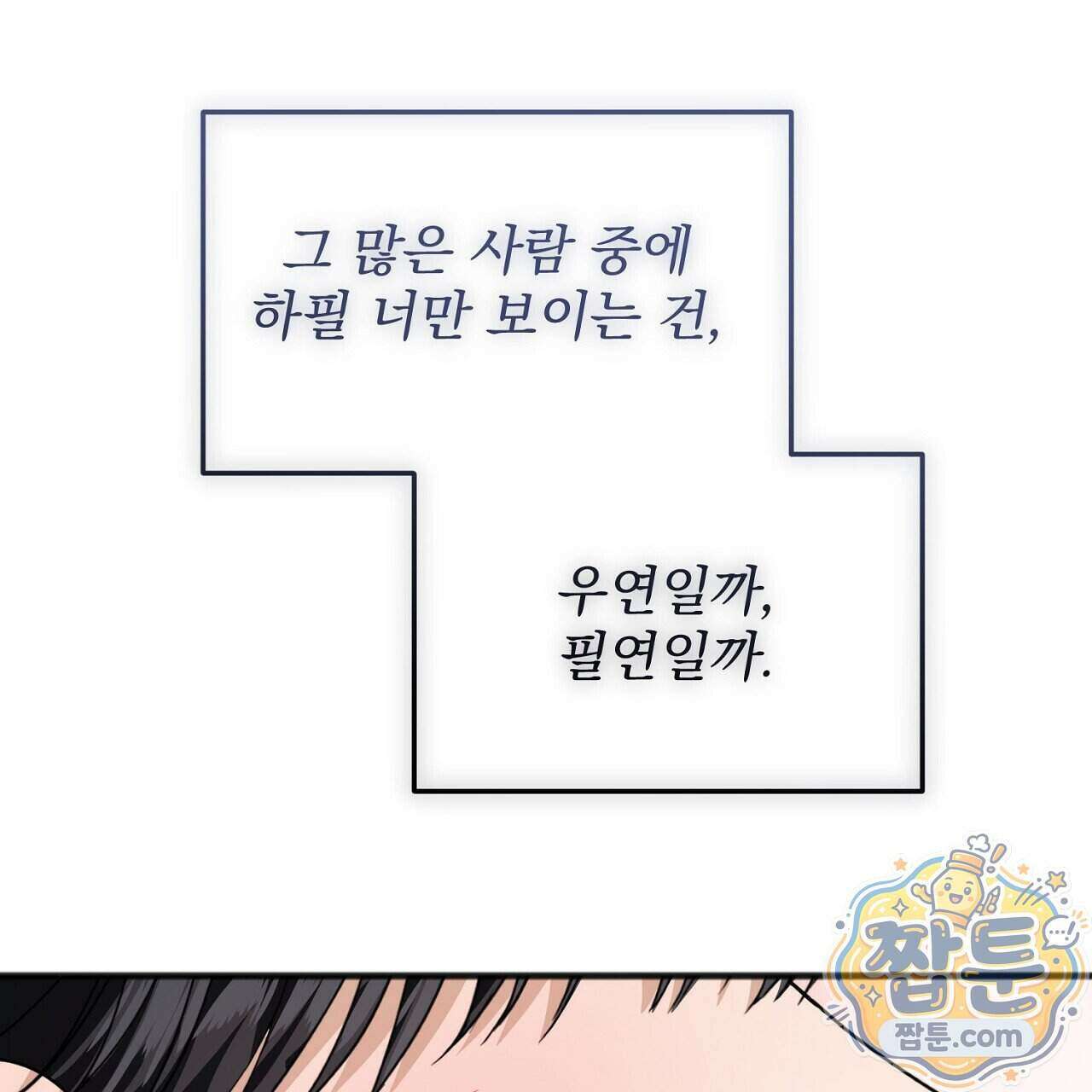 홍차와 범자 11화 32